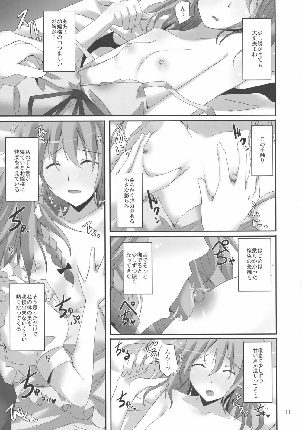 幻想綺譚XV Page.11