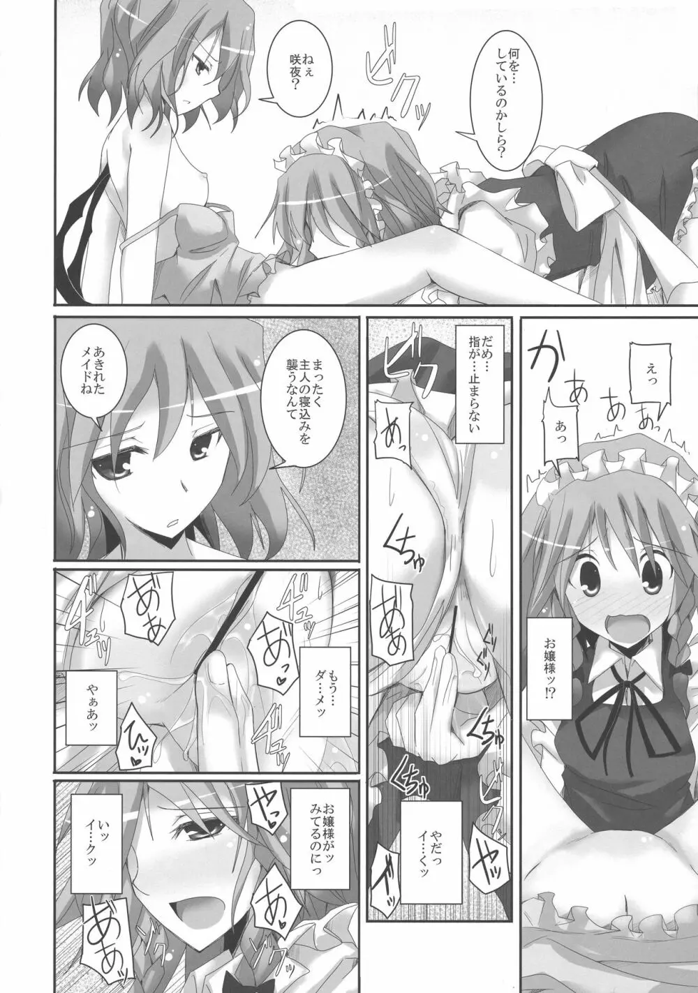 幻想綺譚XV Page.16
