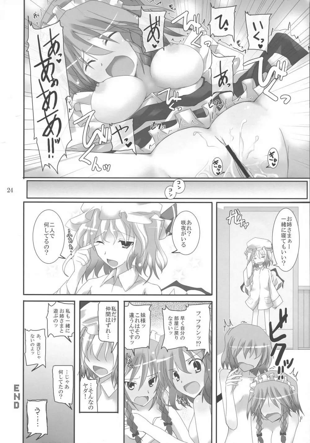 幻想綺譚XV Page.24