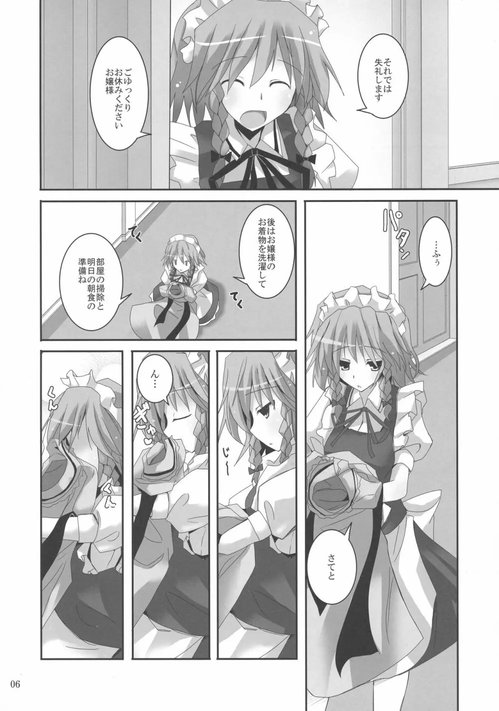 幻想綺譚XV Page.6