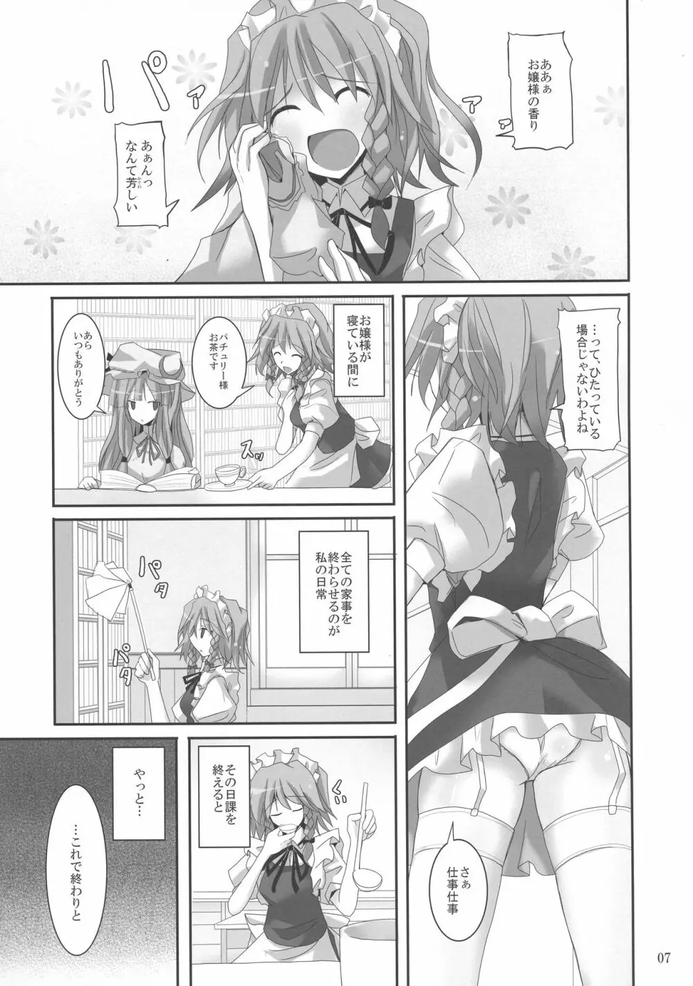 幻想綺譚XV Page.7