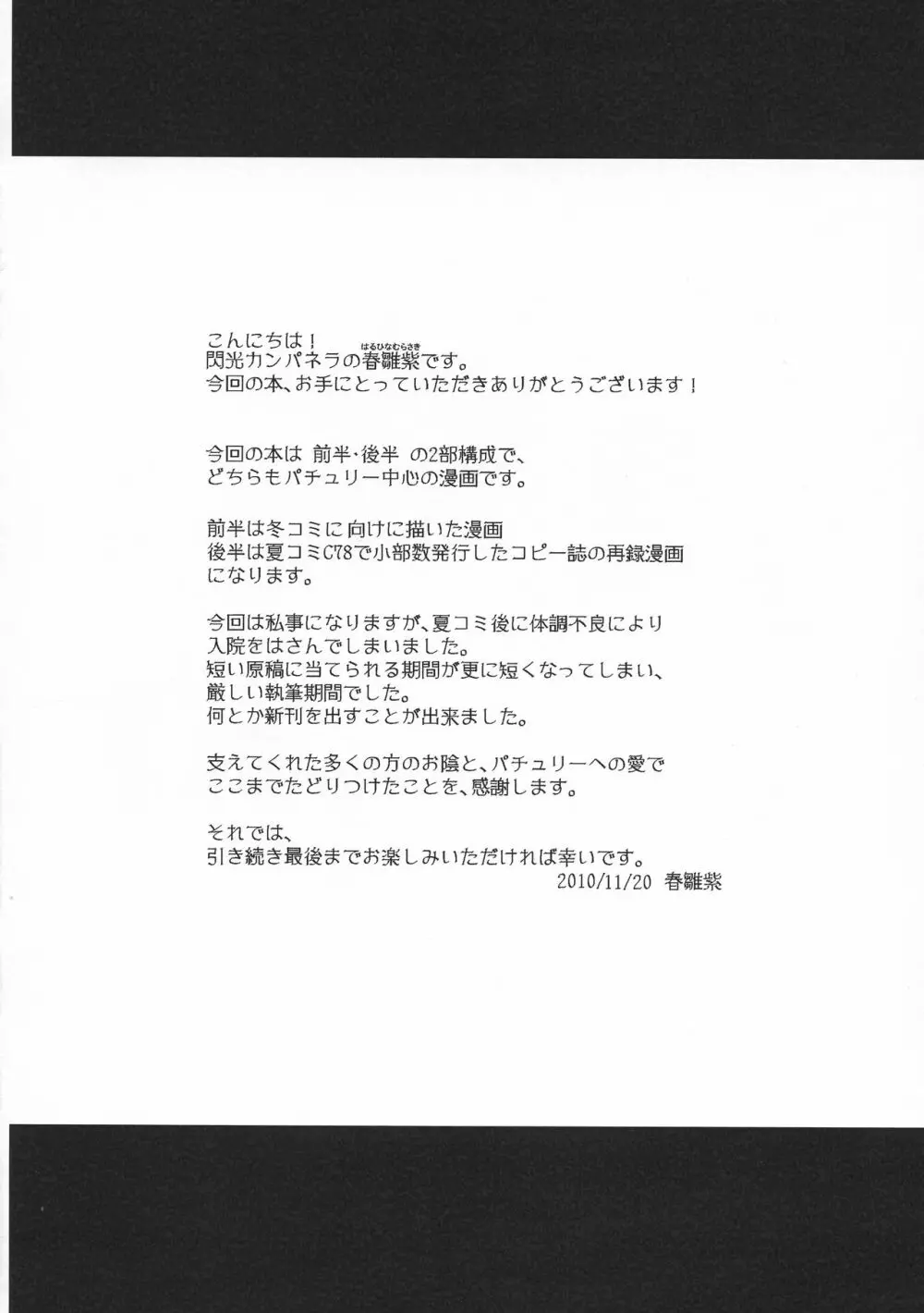 少女蜜室 ～魔法少女パチュリー～ Page.17