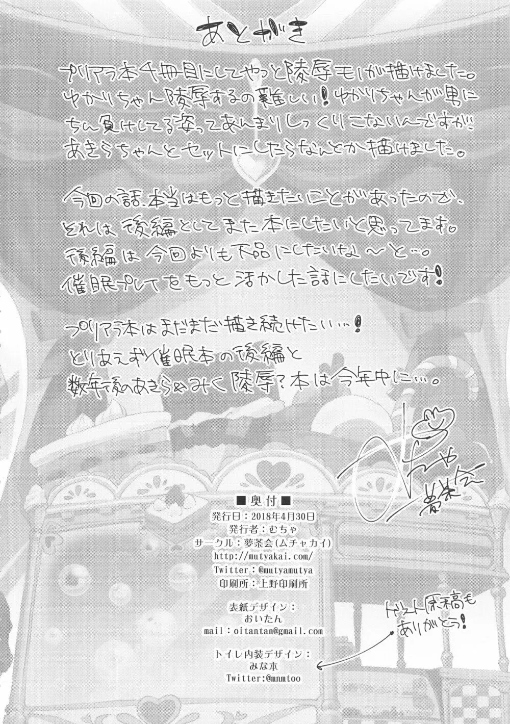 パコパコ☆催眠パティスリー Page.31