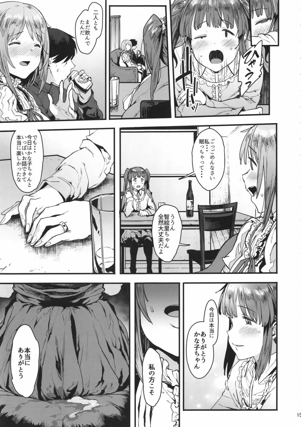 ずっとトモダチ Page.16