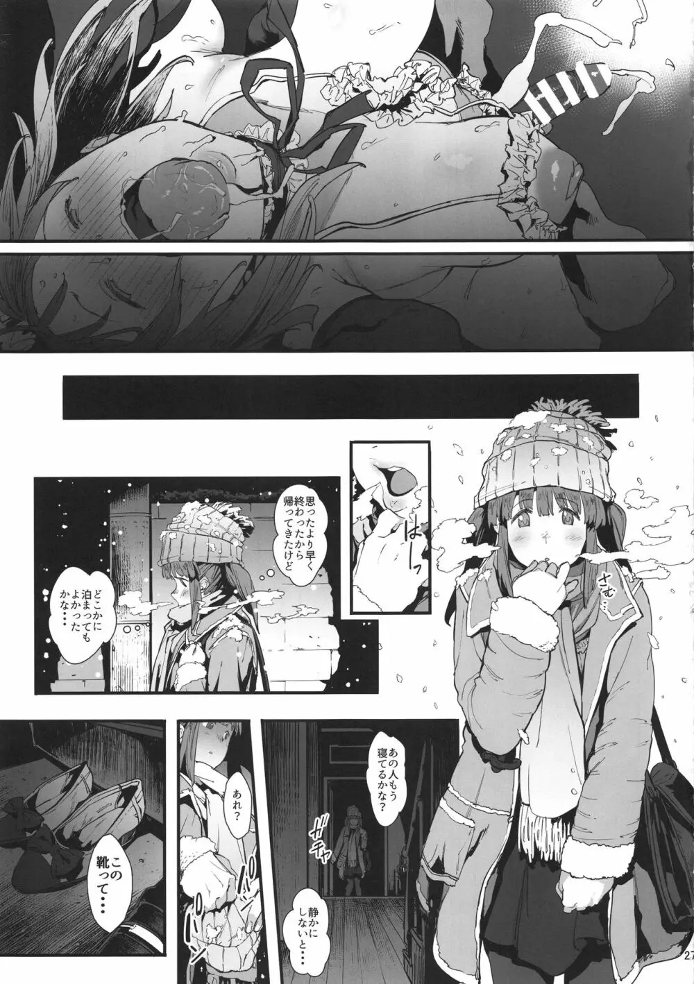 ずっとトモダチ Page.28