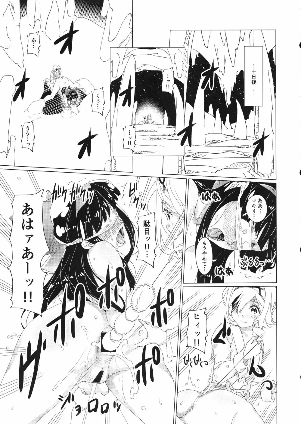 肛虐ニ堕ツル巫女 Page.22