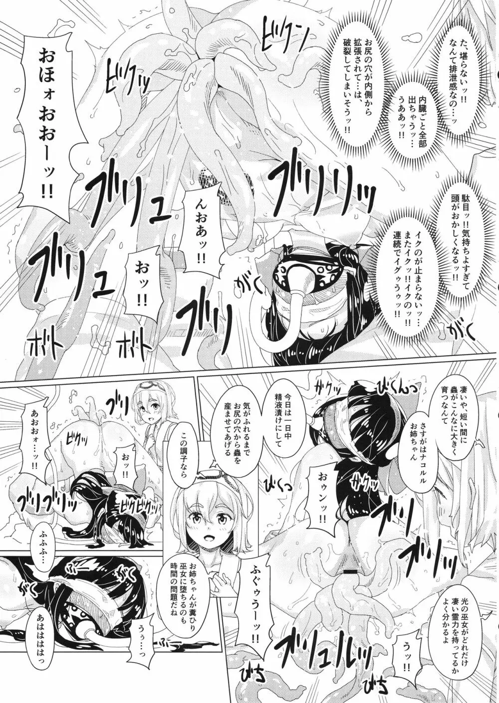 肛虐ニ堕ツル巫女 Page.28