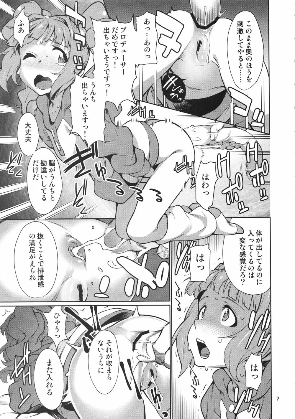 (C93) [チョットだけアルヨ。 (竹村雪秀)] やよいお(し)り (アイドルマスター) Page.9