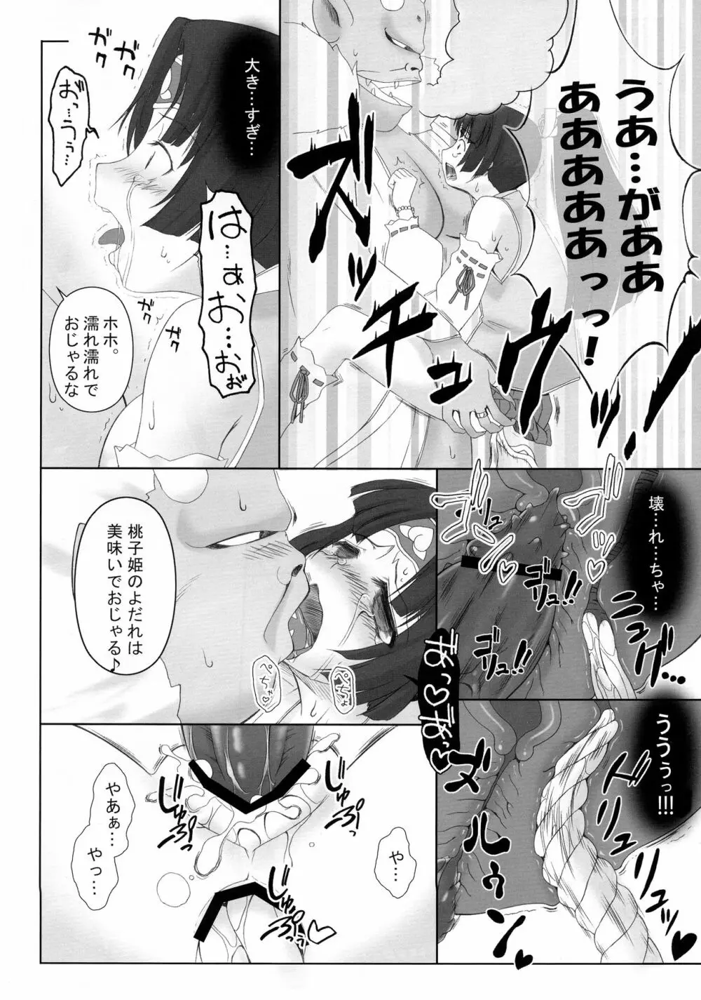 鬼×桃 Page.7