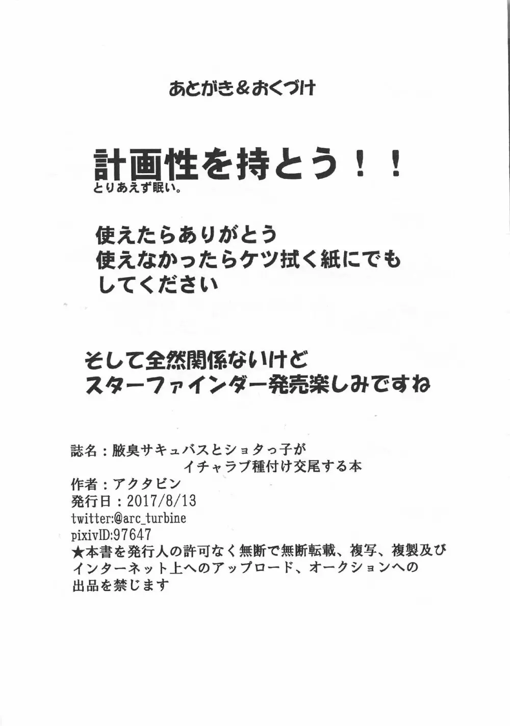 腋臭サキュバスとショタっ子がイチャラブ種付け交尾する本 Page.11