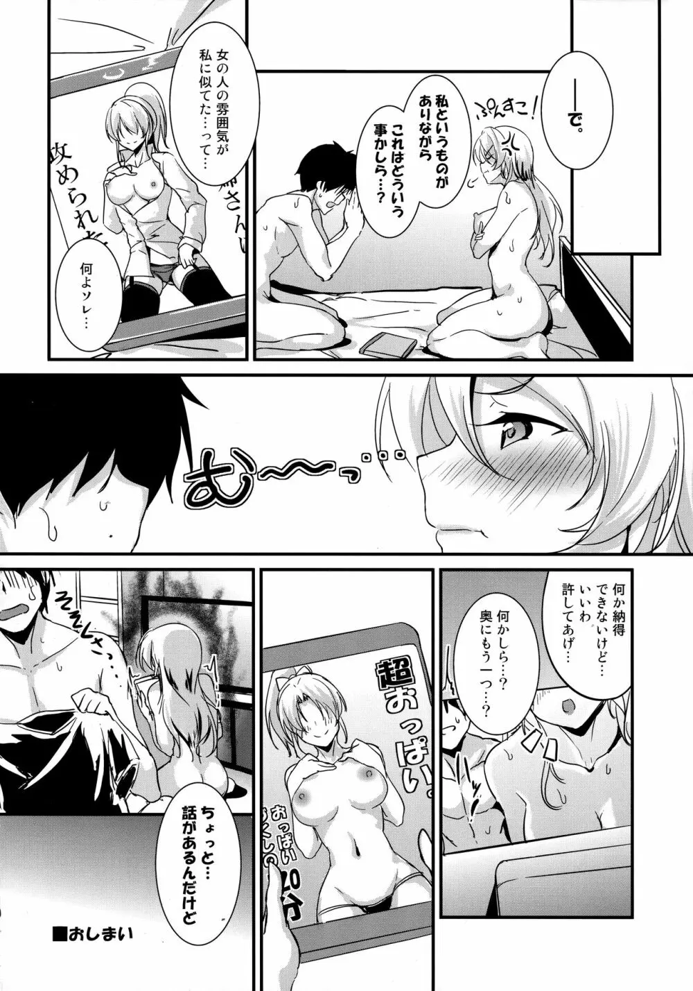 絵里といっしょ あだるとびでお編 Page.19