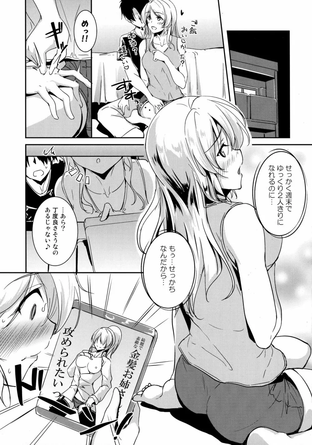 絵里といっしょ あだるとびでお編 Page.4