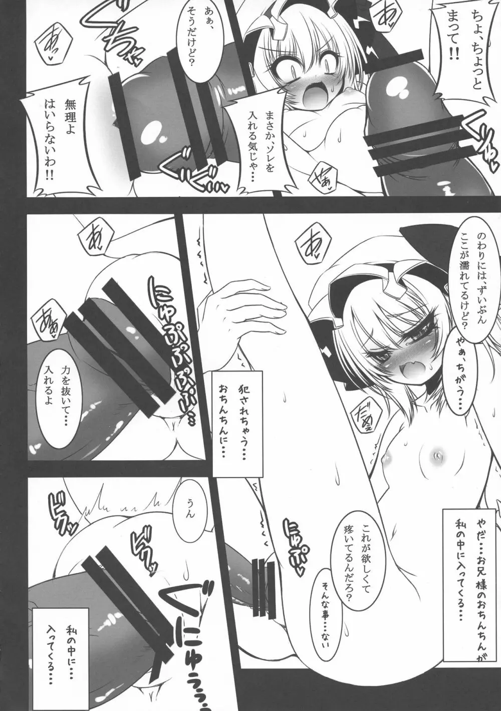 朱 - 幻想の夢 - Page.16