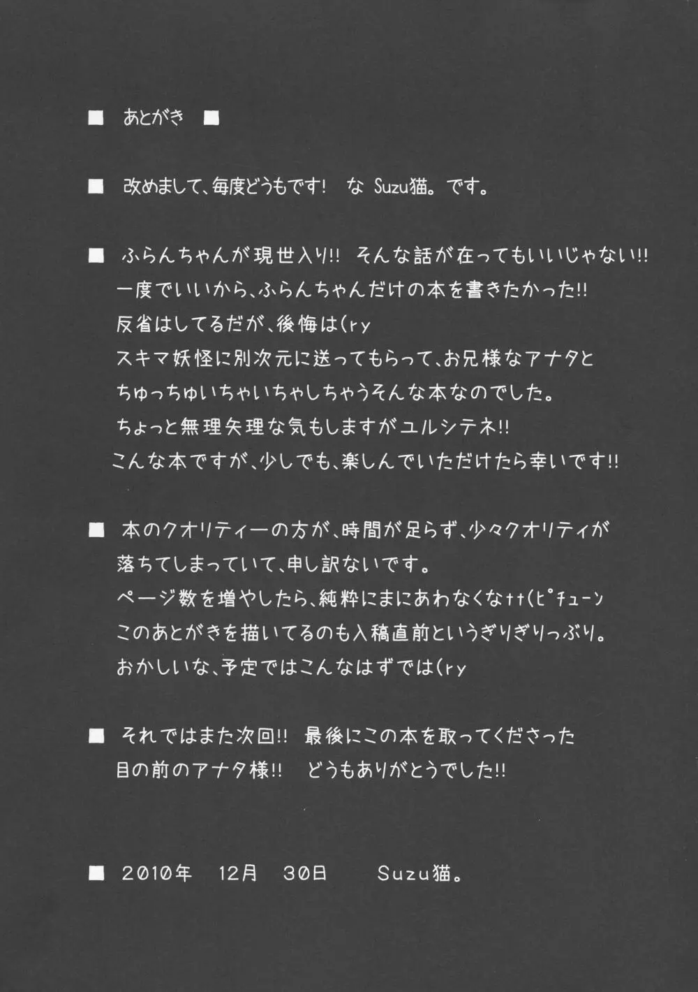 朱 - 幻想の夢 - Page.29