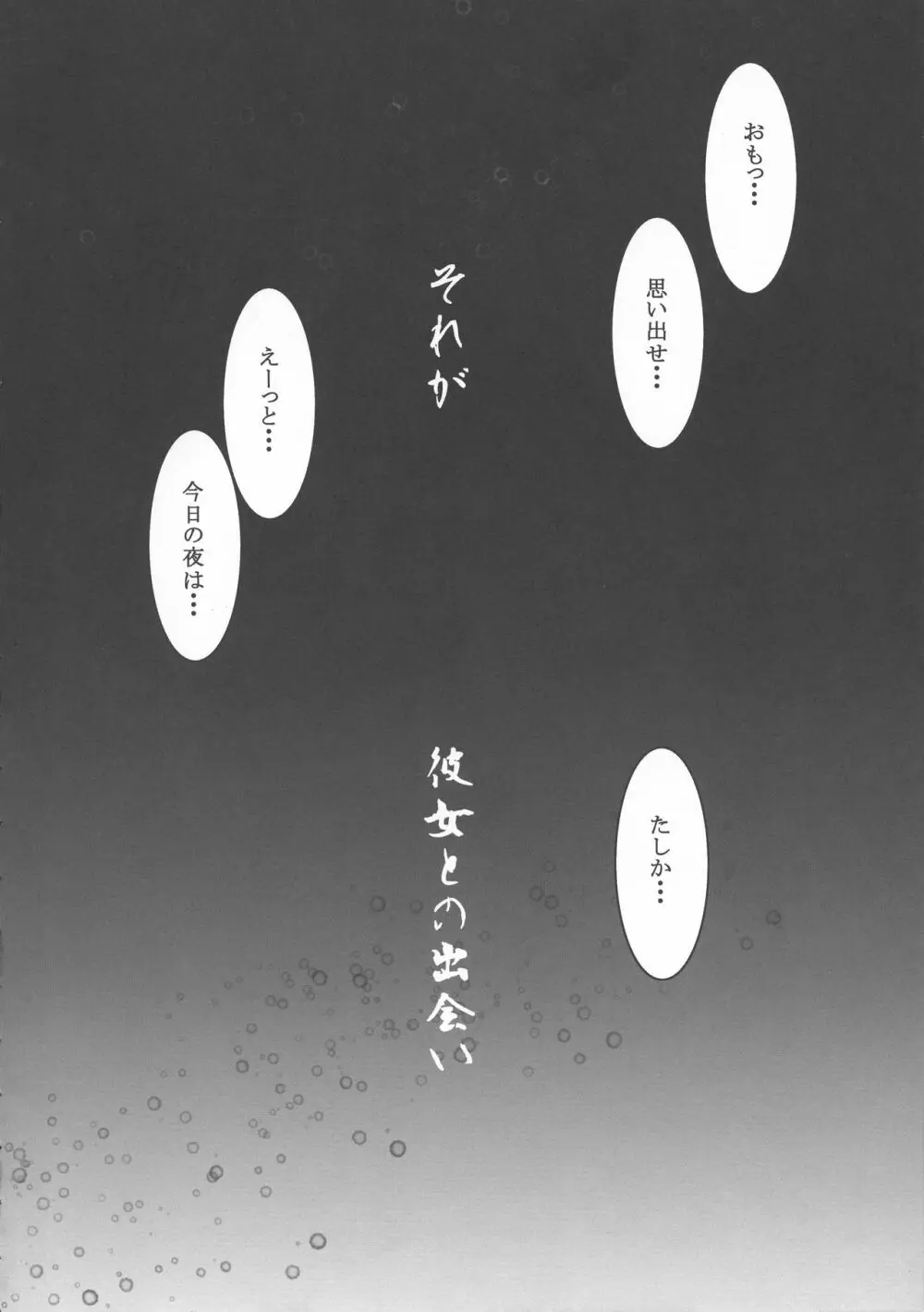 朱 - 幻想の夢 - Page.6