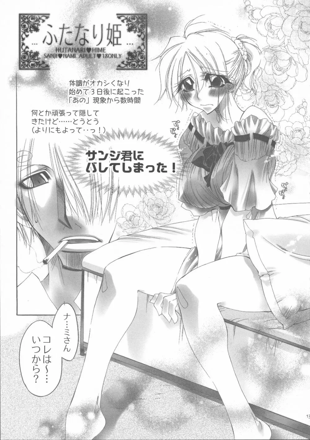 ふたなり姫 Page.12