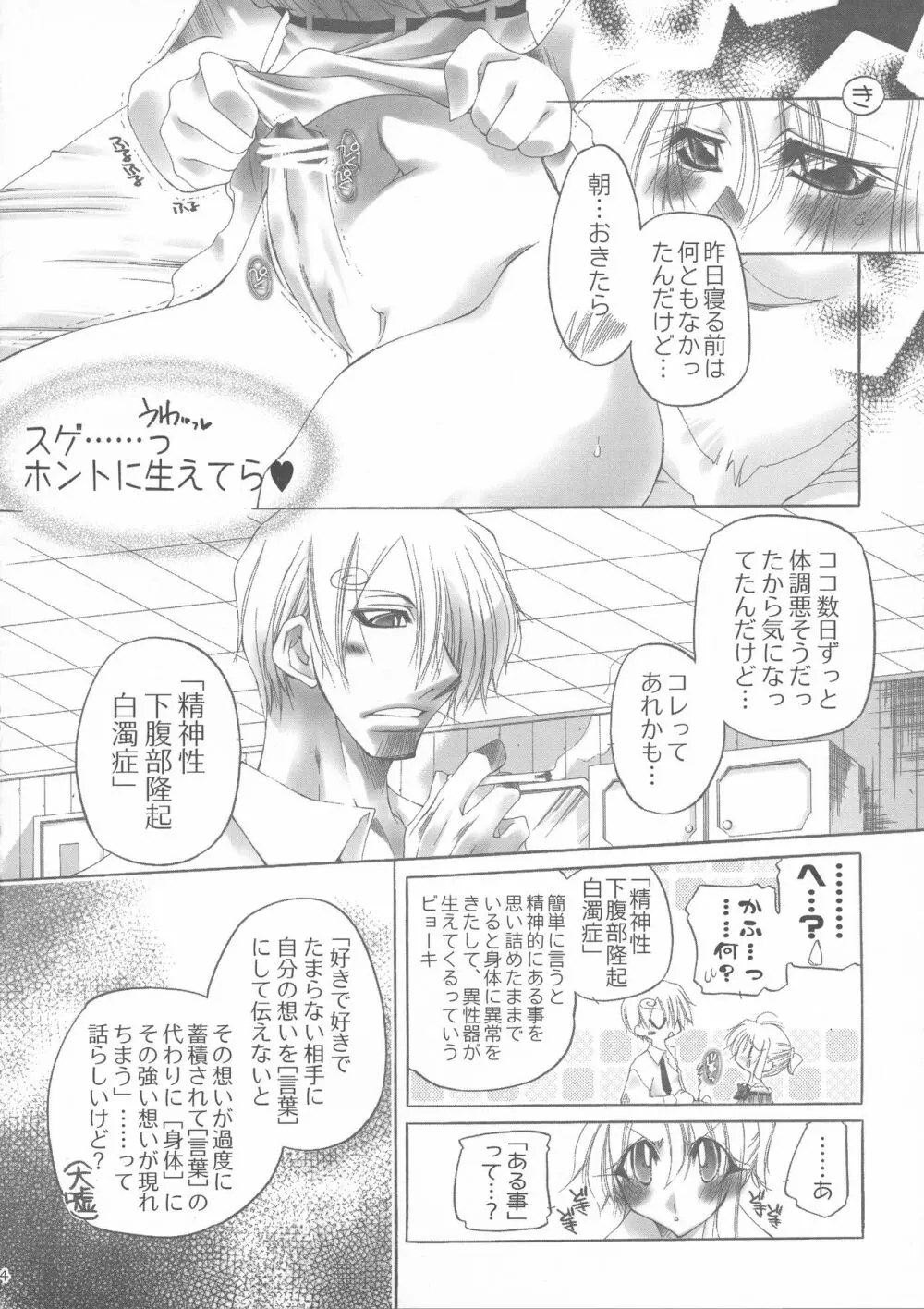 ふたなり姫 Page.13