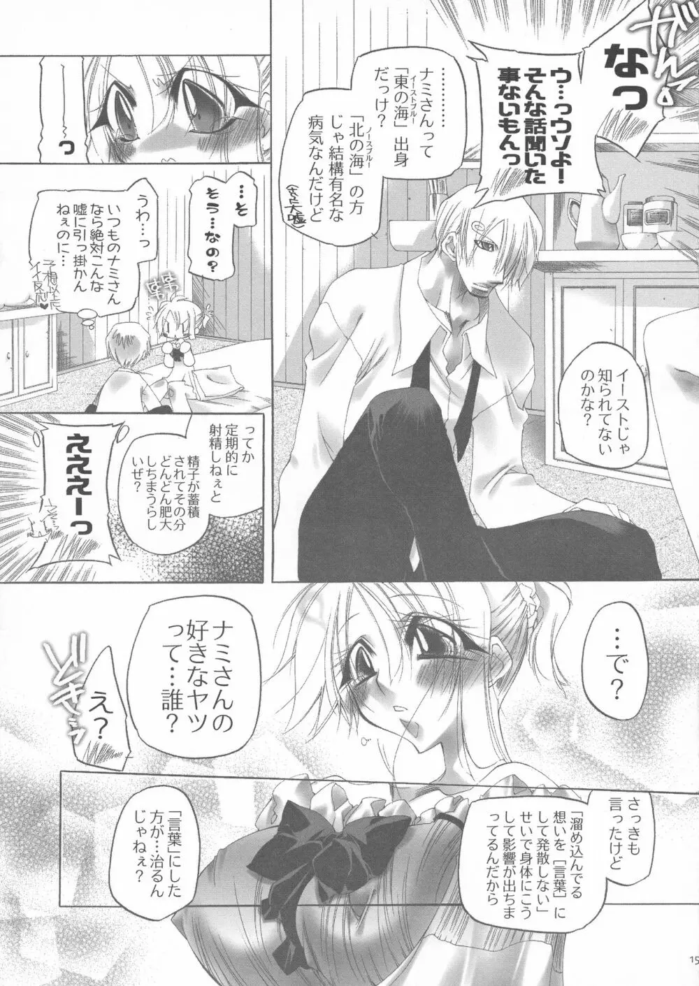 ふたなり姫 Page.14