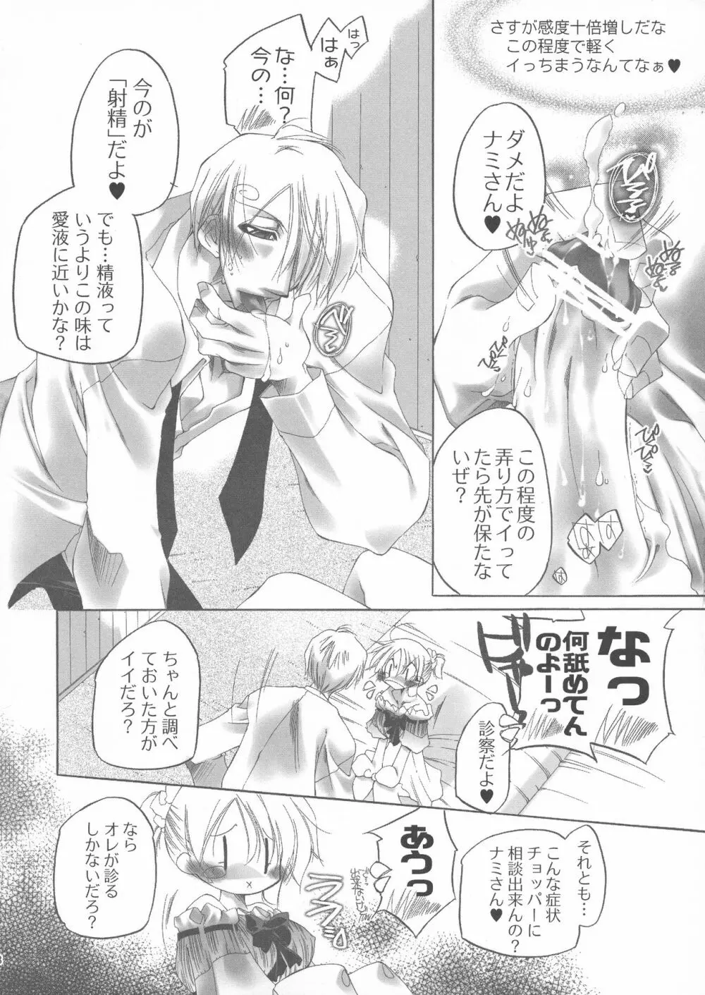 ふたなり姫 Page.17