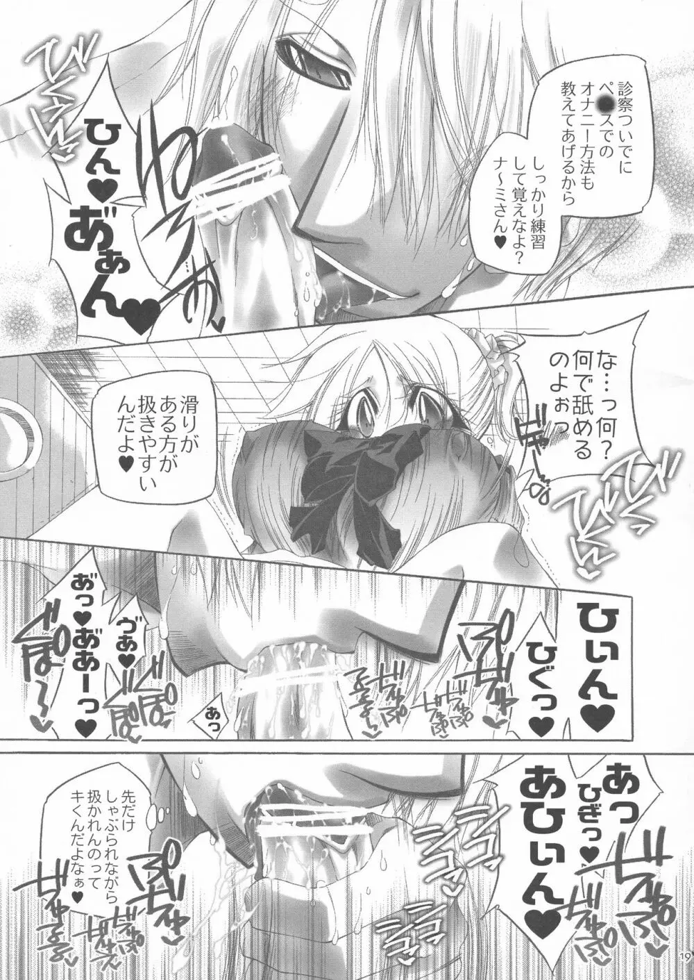 ふたなり姫 Page.18