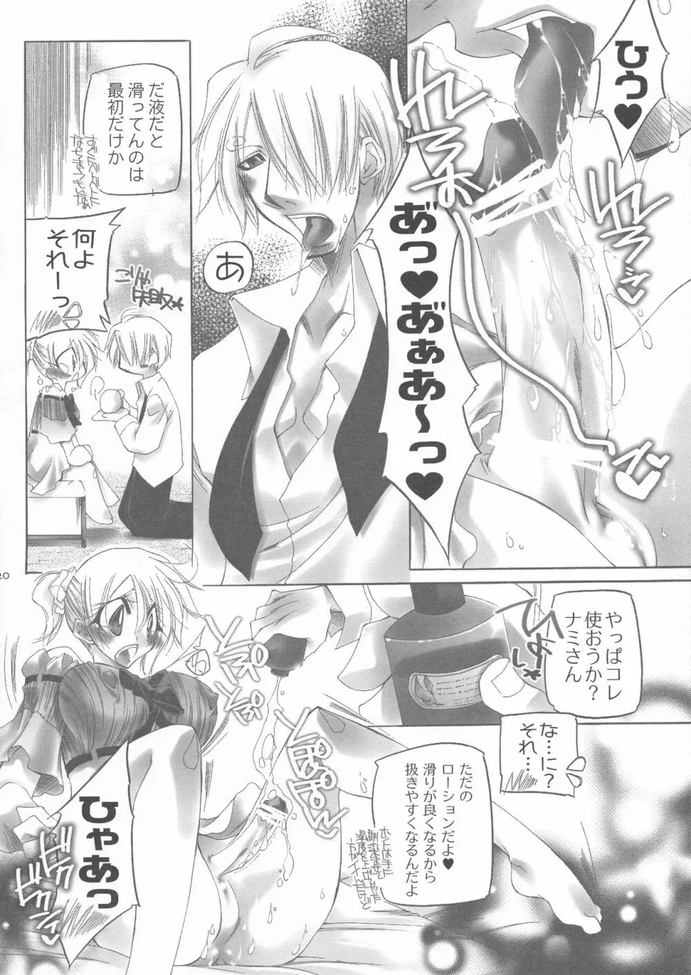 ふたなり姫 Page.19