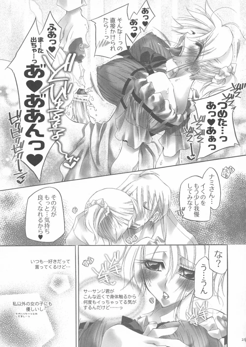 ふたなり姫 Page.20