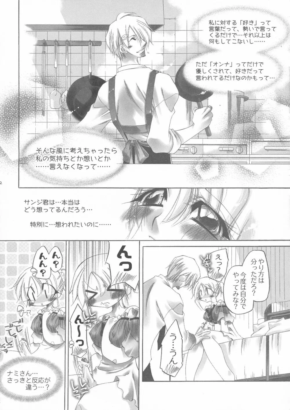 ふたなり姫 Page.21