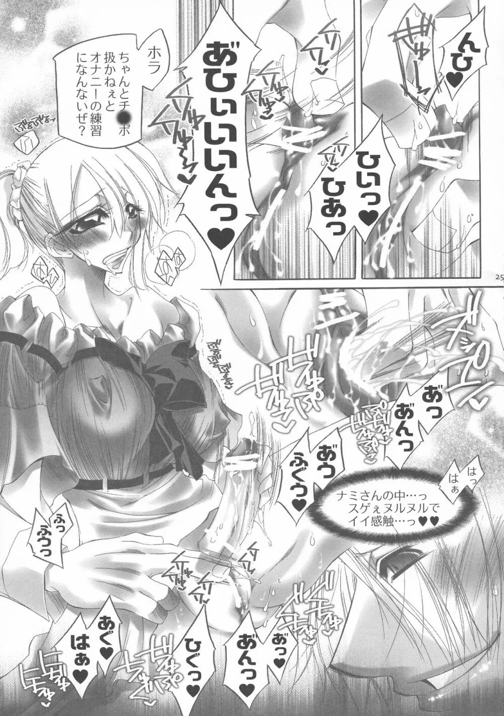 ふたなり姫 Page.24