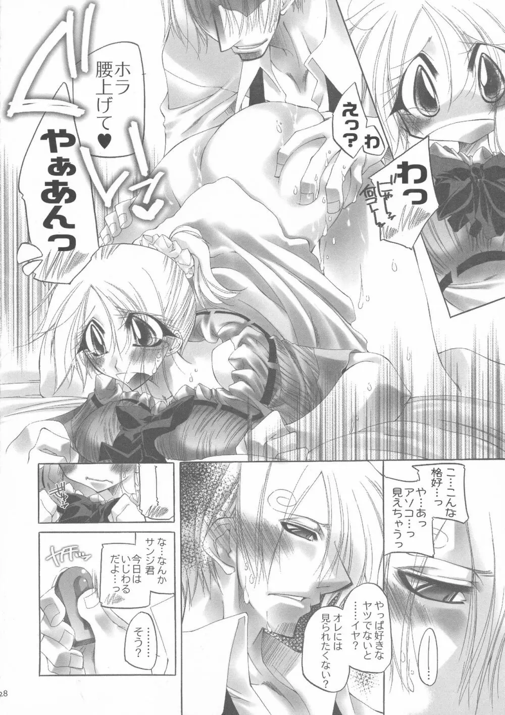 ふたなり姫 Page.27
