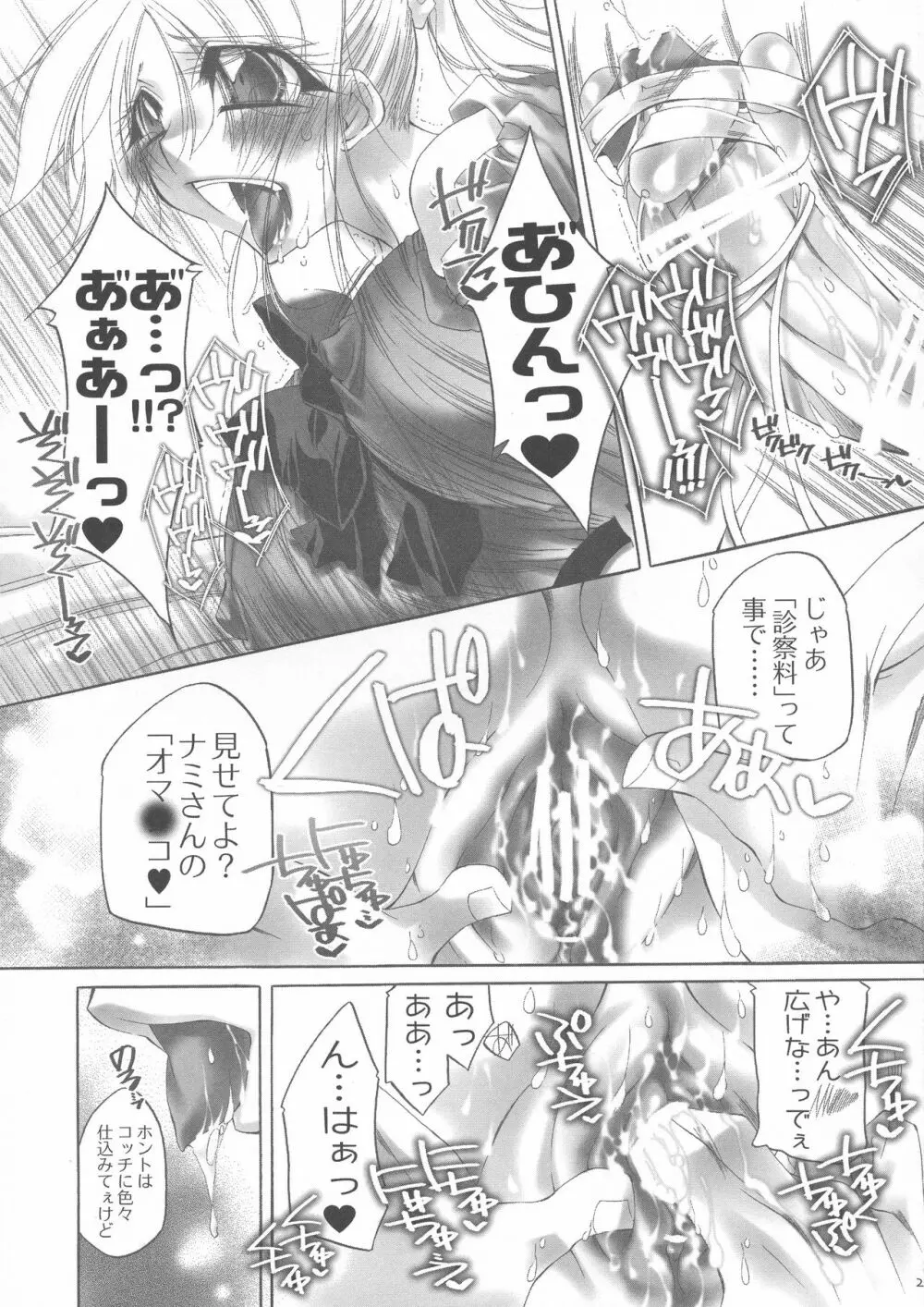 ふたなり姫 Page.28