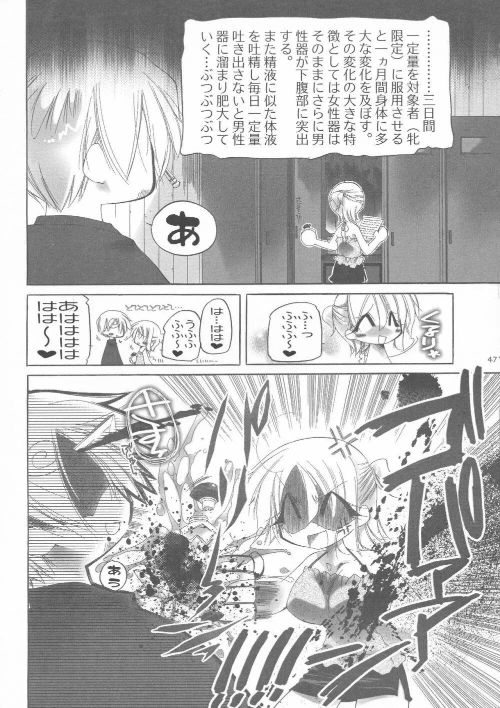 ふたなり姫 Page.45