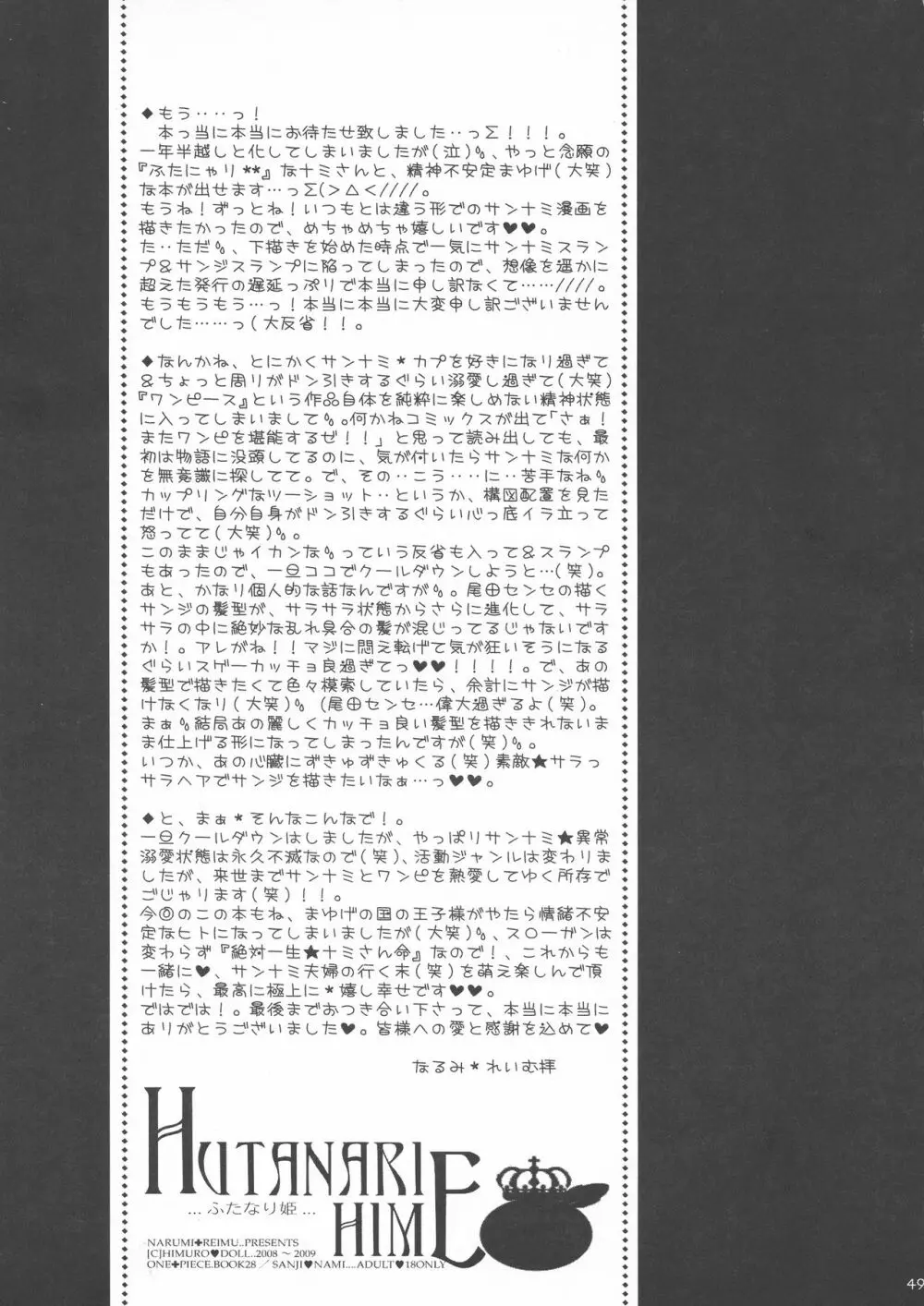 ふたなり姫 Page.47