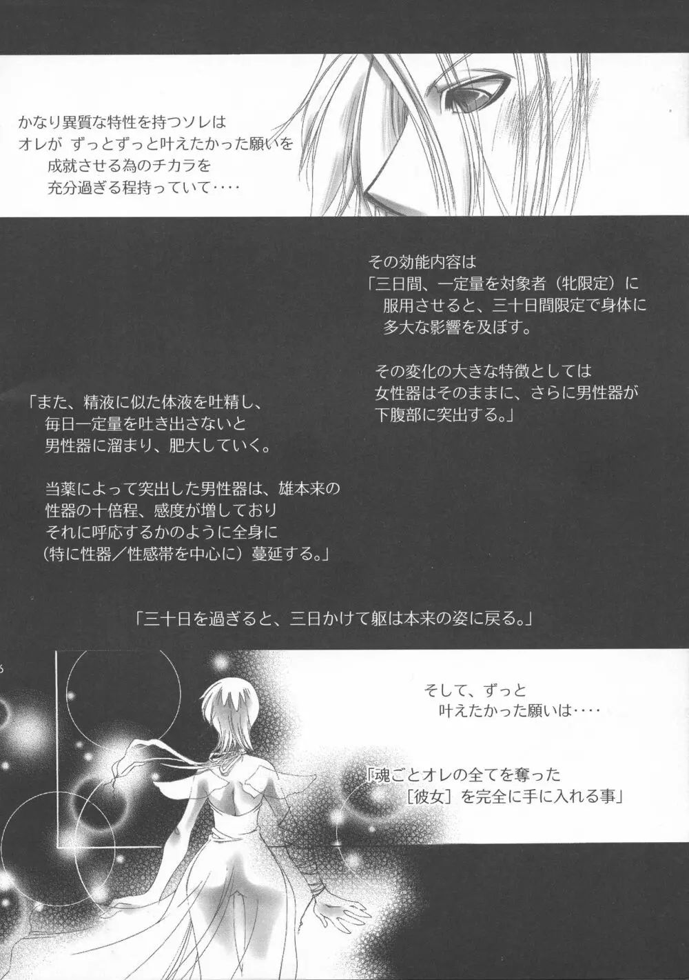 ふたなり姫 Page.6