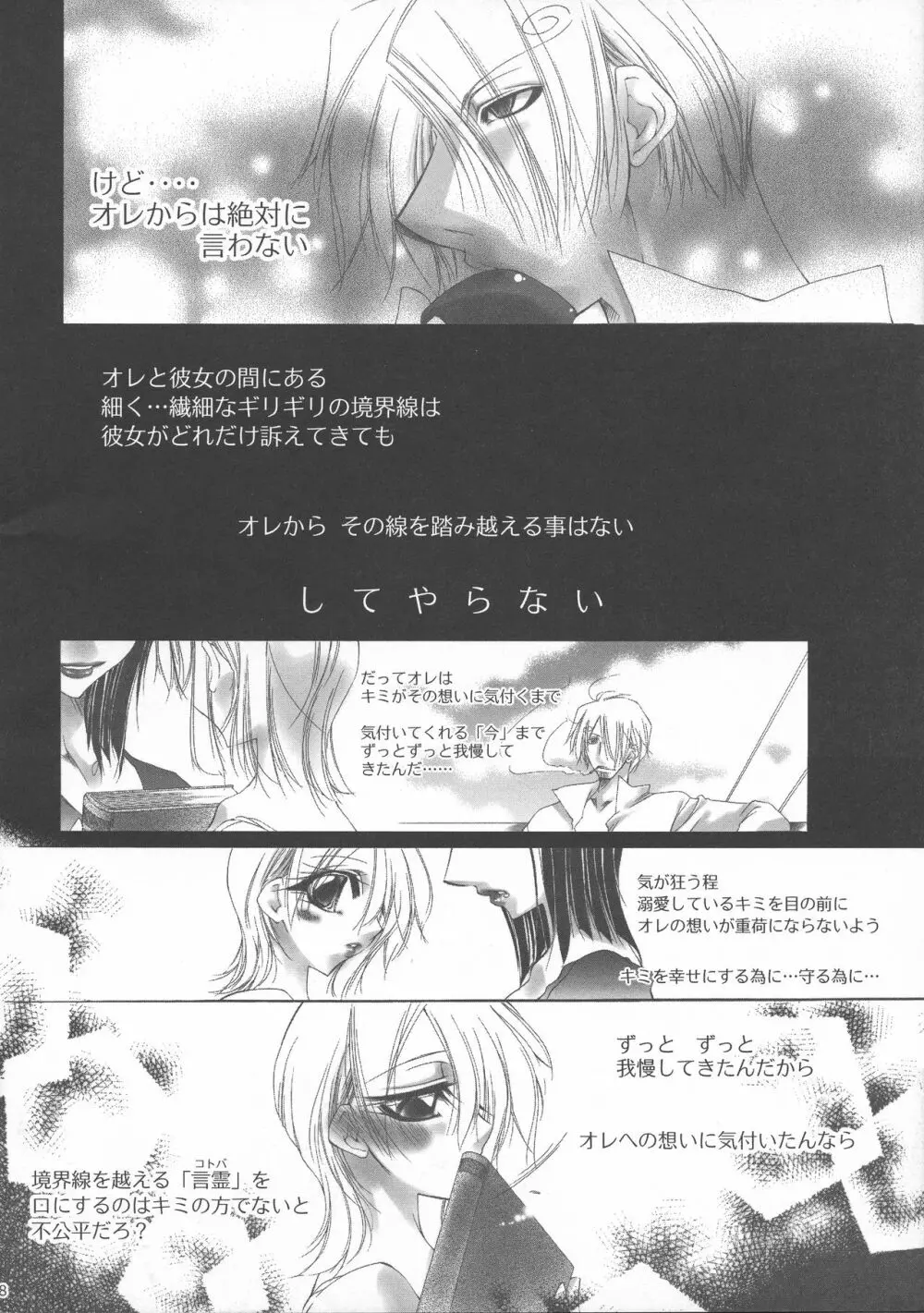 ふたなり姫 Page.8