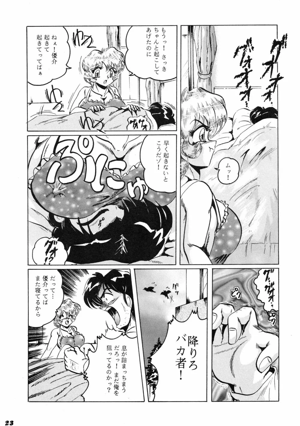 Neue Walkure Page.23