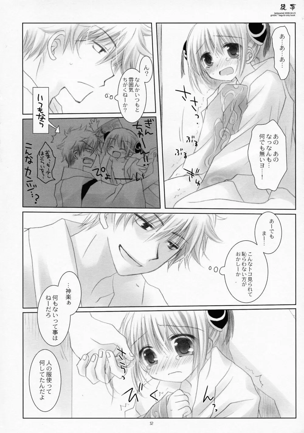 LOVER SOUL PINK Page.31