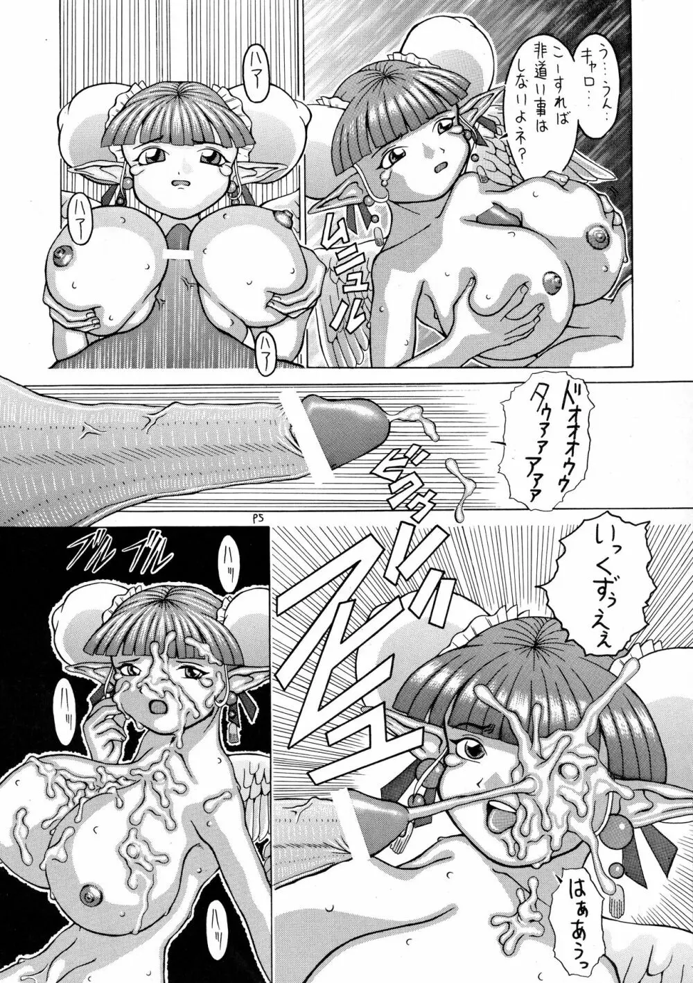 Be agonized super WING GIRLS Page.11