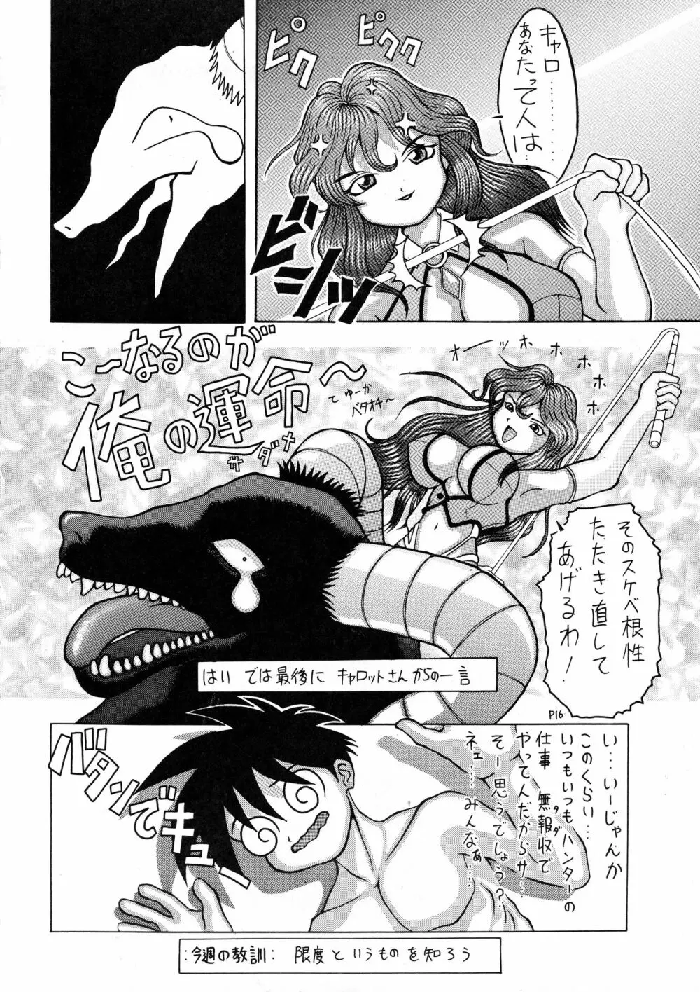 Be agonized super WING GIRLS Page.22