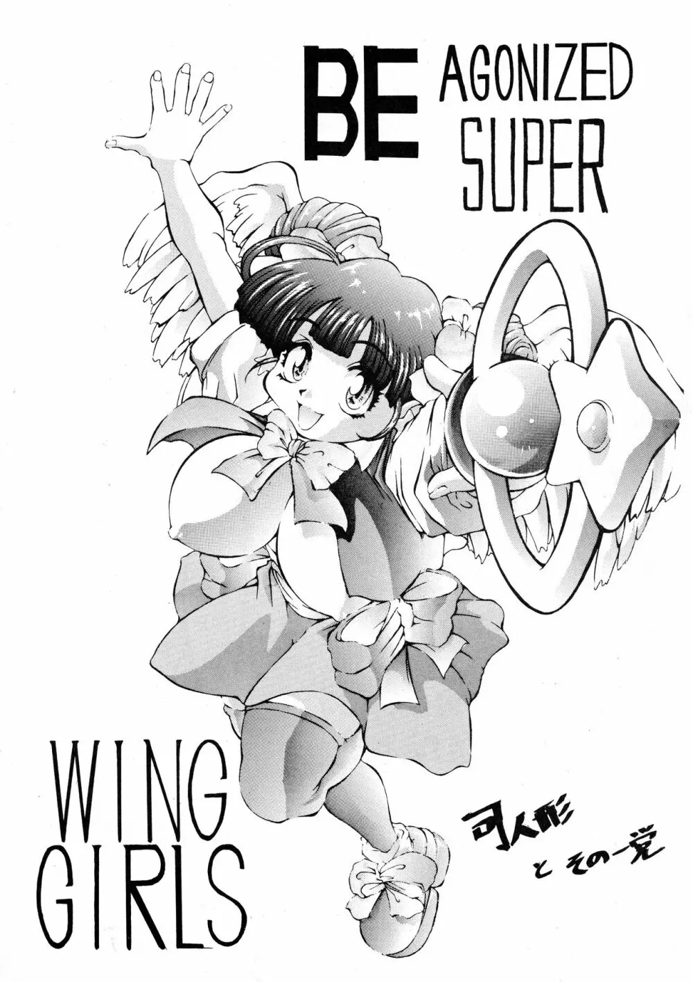Be agonized super WING GIRLS Page.3