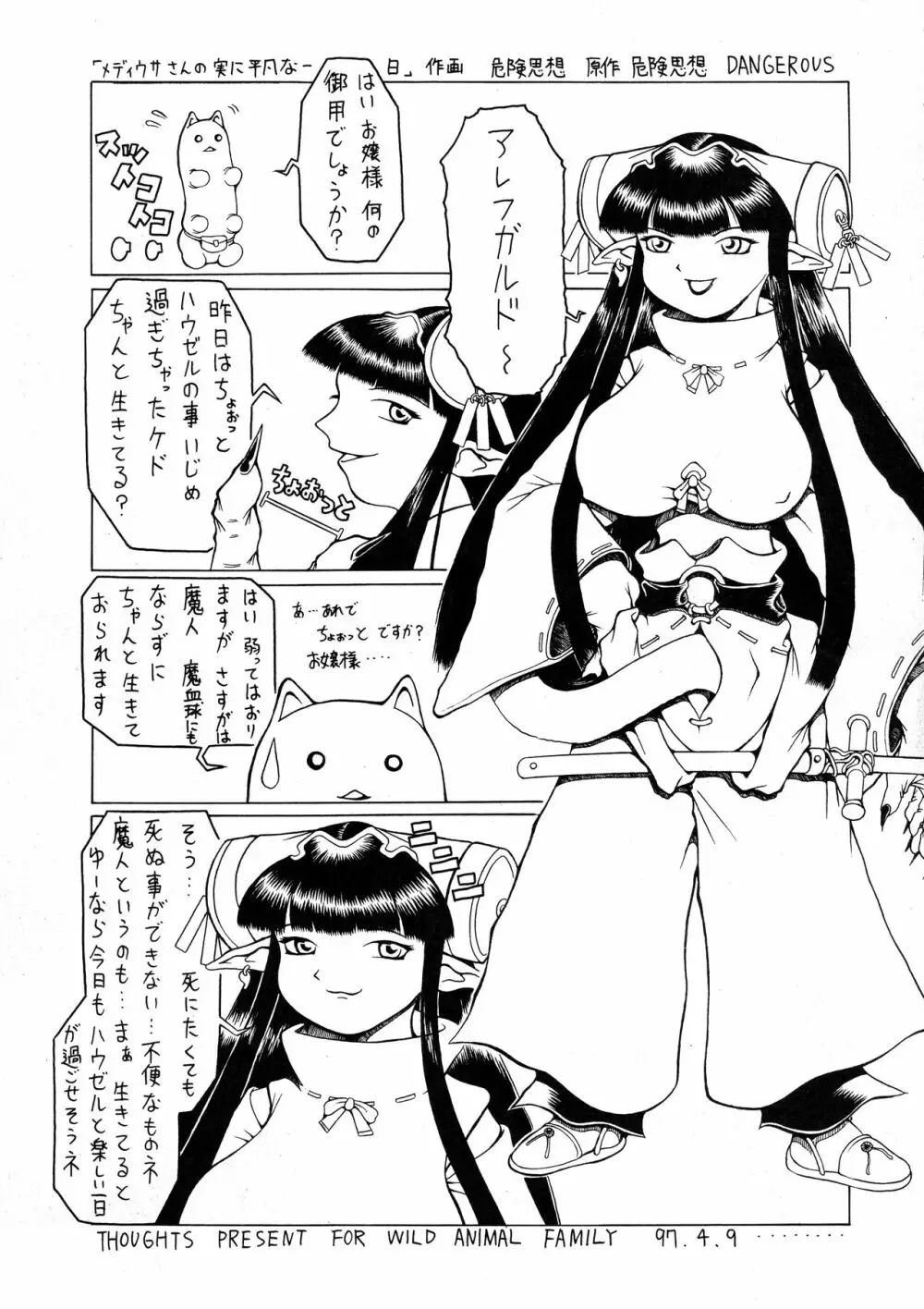 Be agonized super WING GIRLS Page.35