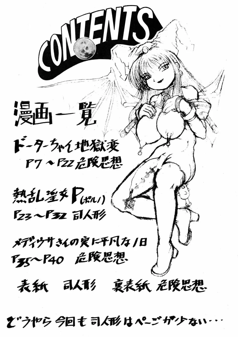 Be agonized super WING GIRLS Page.4