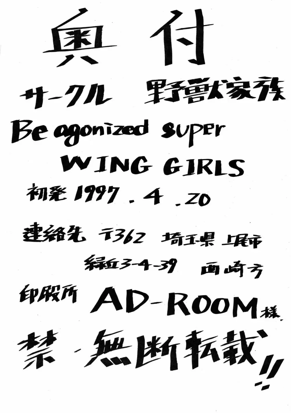 Be agonized super WING GIRLS Page.42