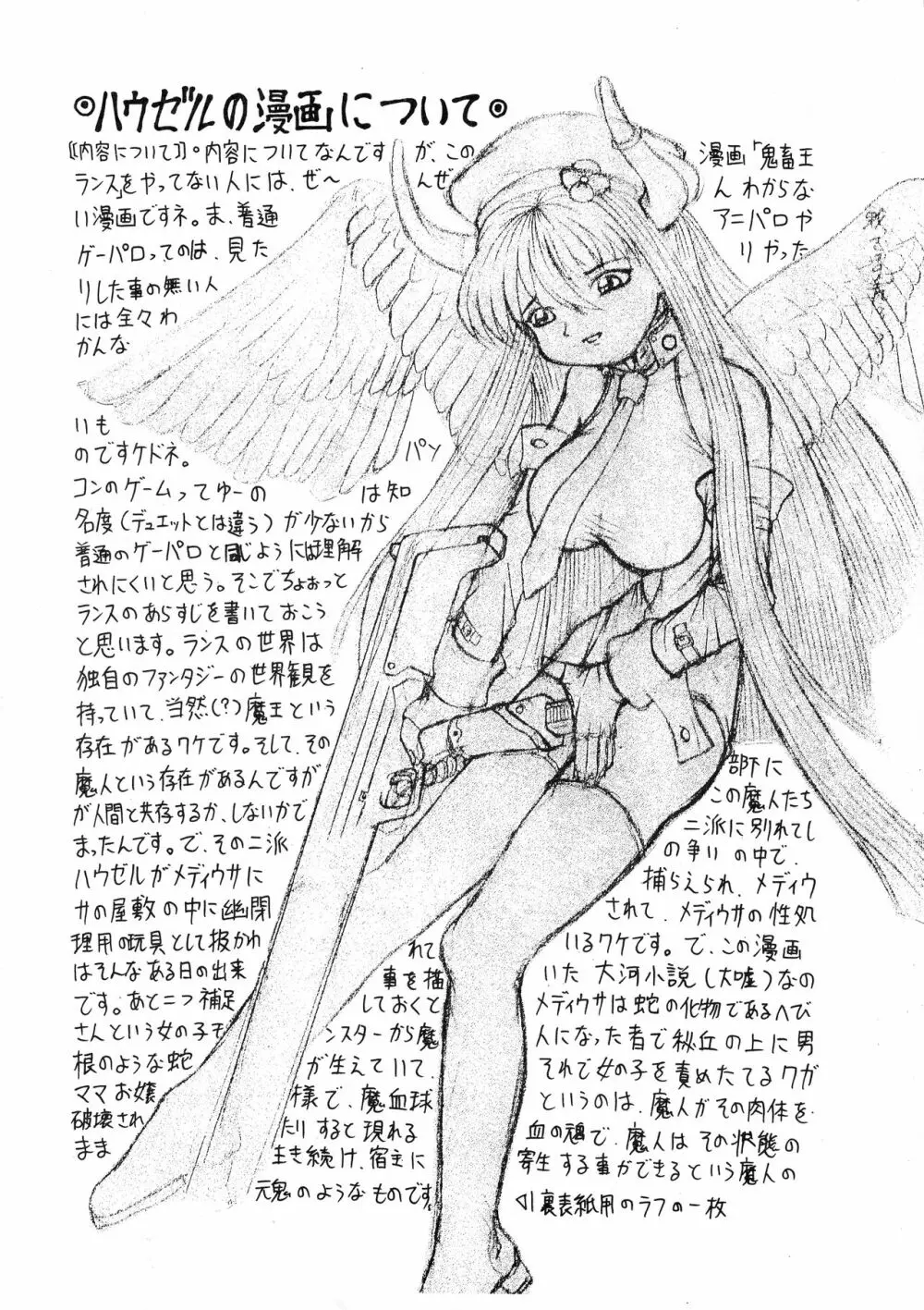 Be agonized super WING GIRLS Page.6