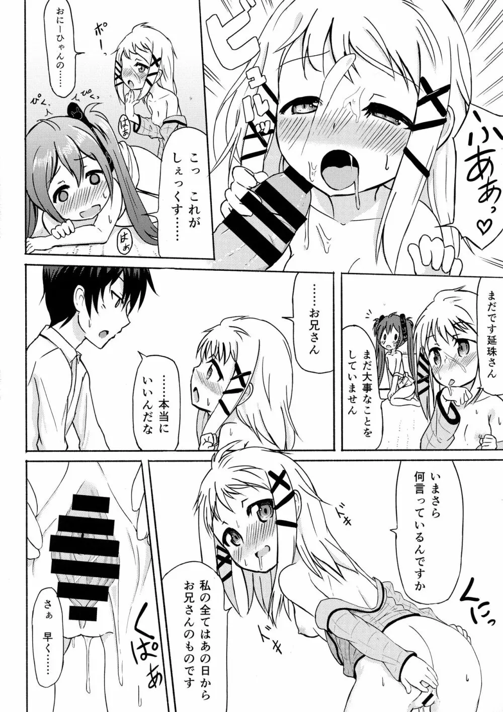 あなたのハートにっ! Page.11