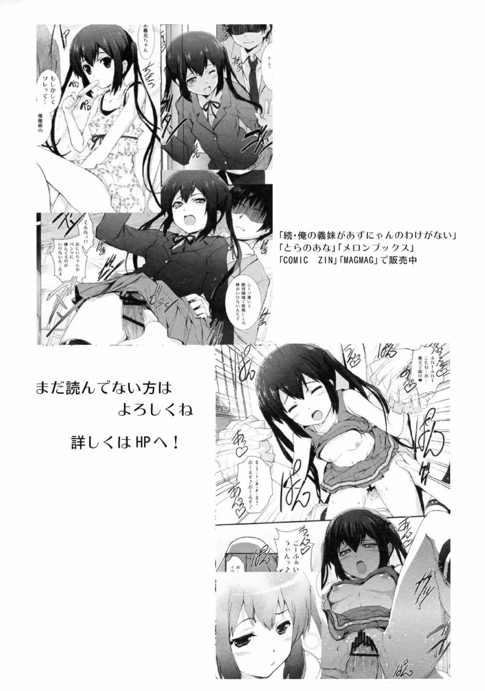 電波とスマキと親子丼ブリ Page.24