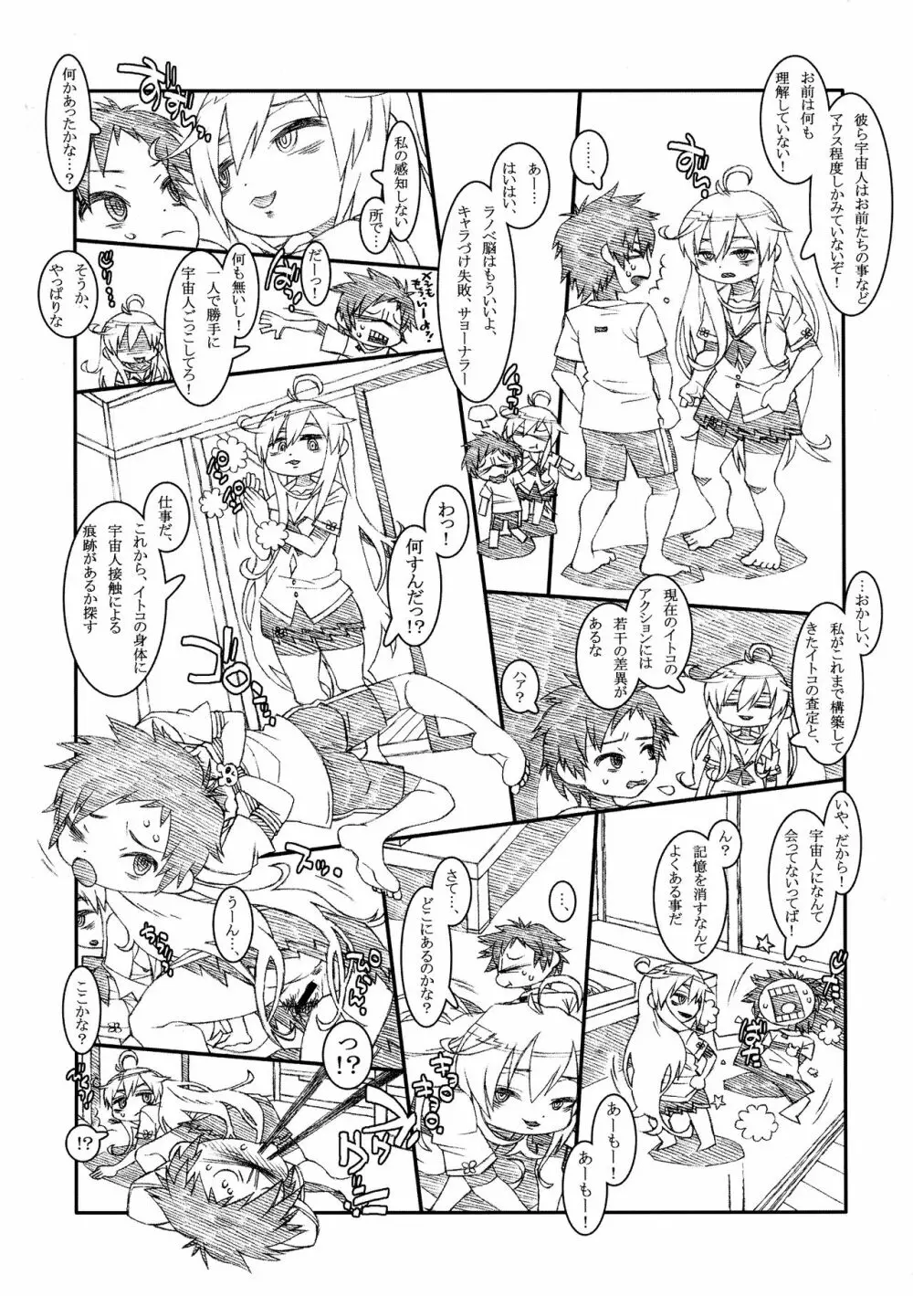INCOMPREHENSIBLE Page.3