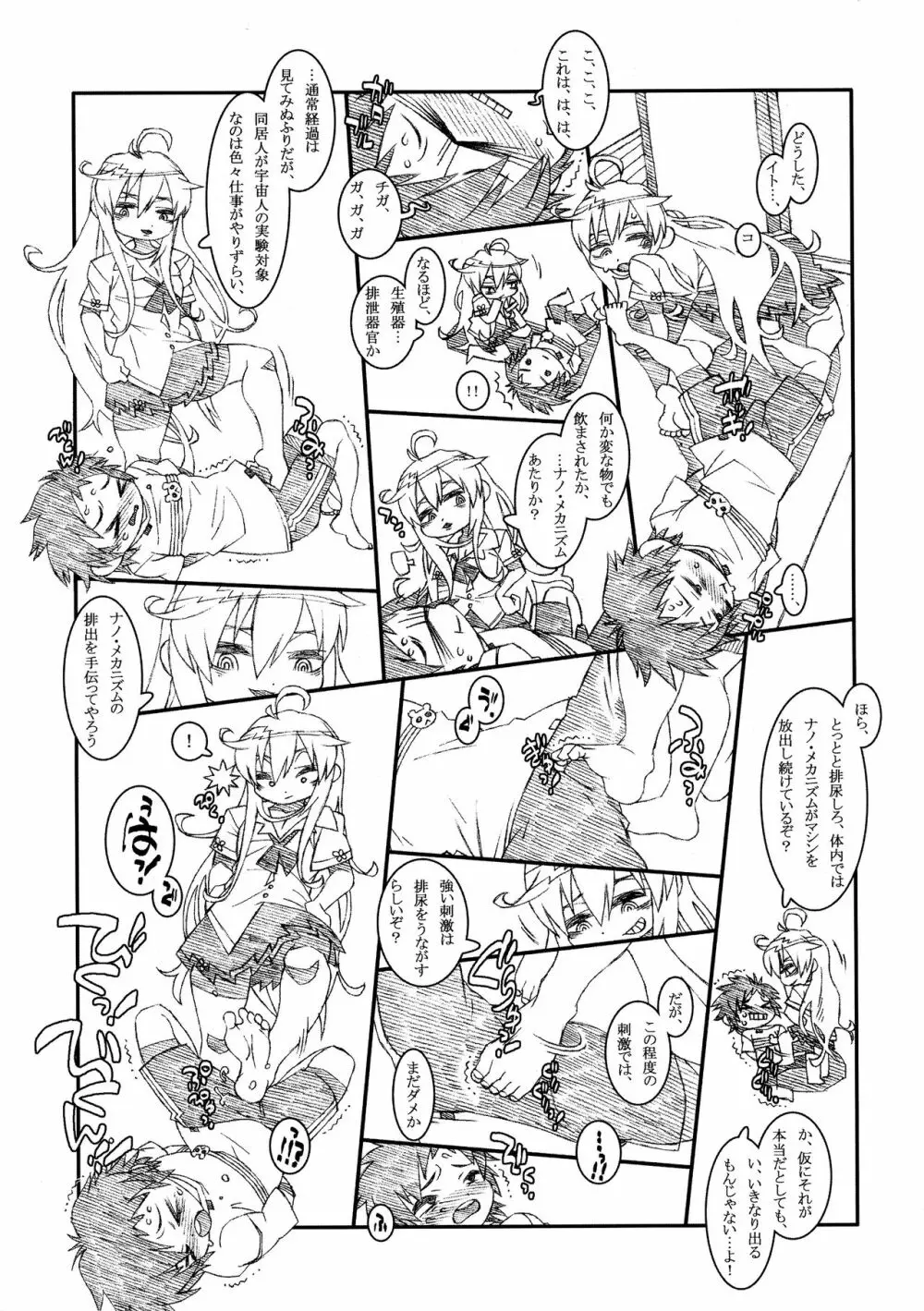INCOMPREHENSIBLE Page.4