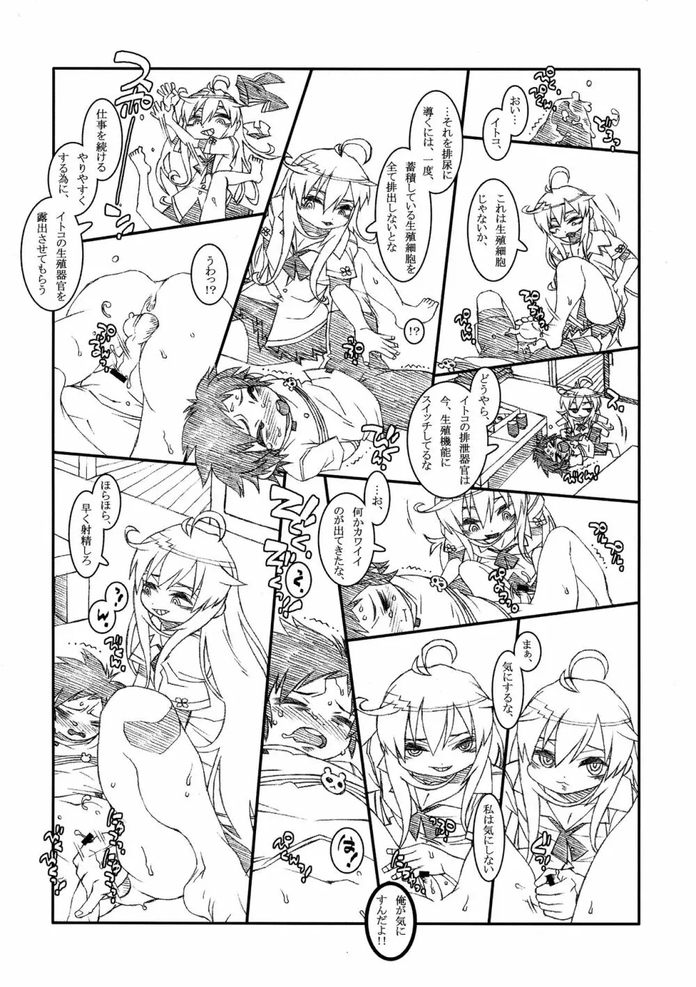 INCOMPREHENSIBLE Page.5