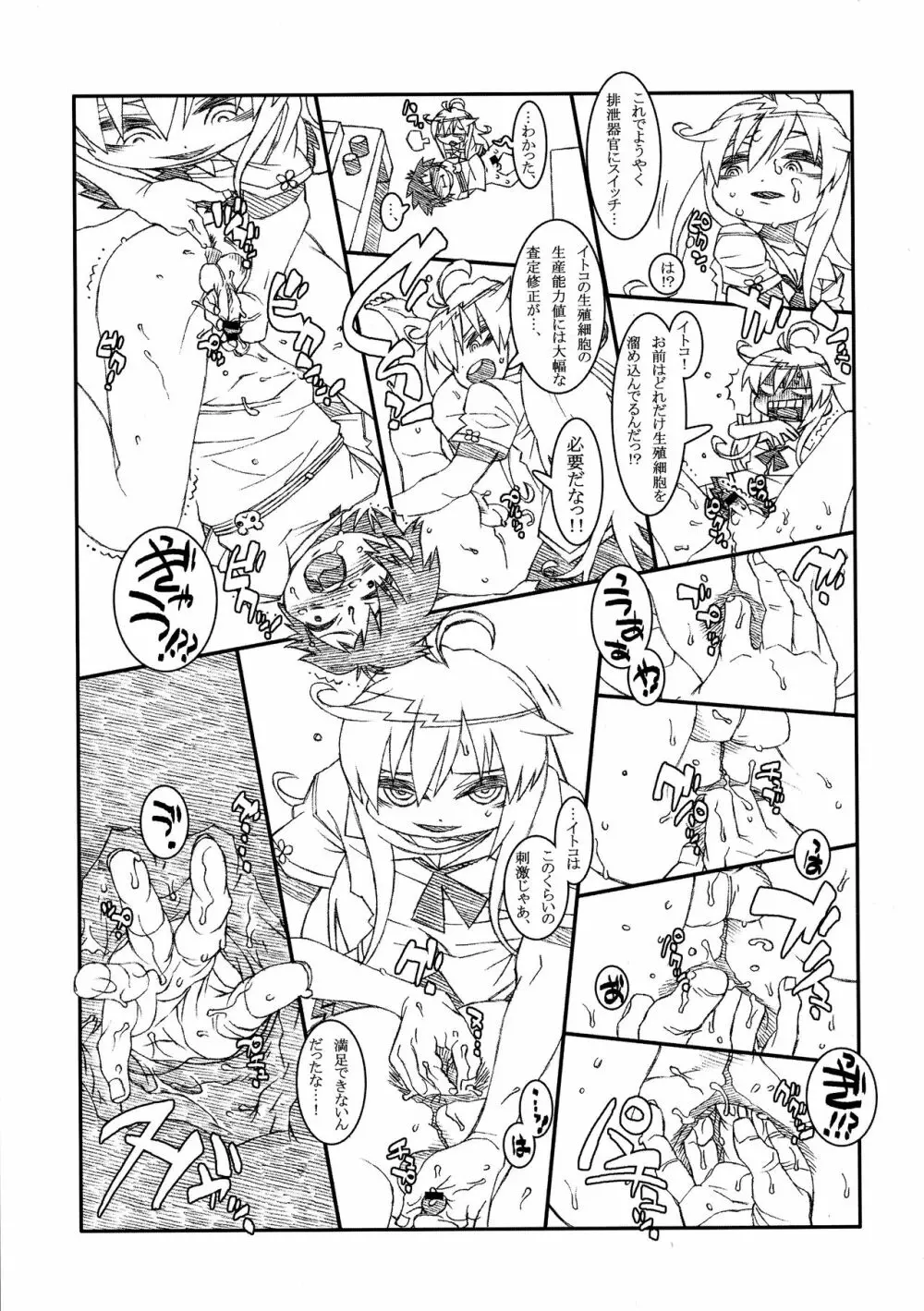 INCOMPREHENSIBLE Page.8