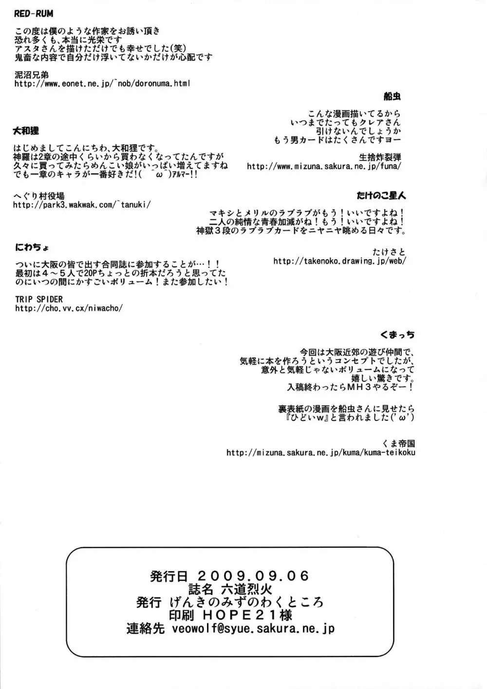 六道烈火 Page.28